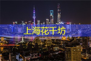 发现在上海红色历史里的茶庄